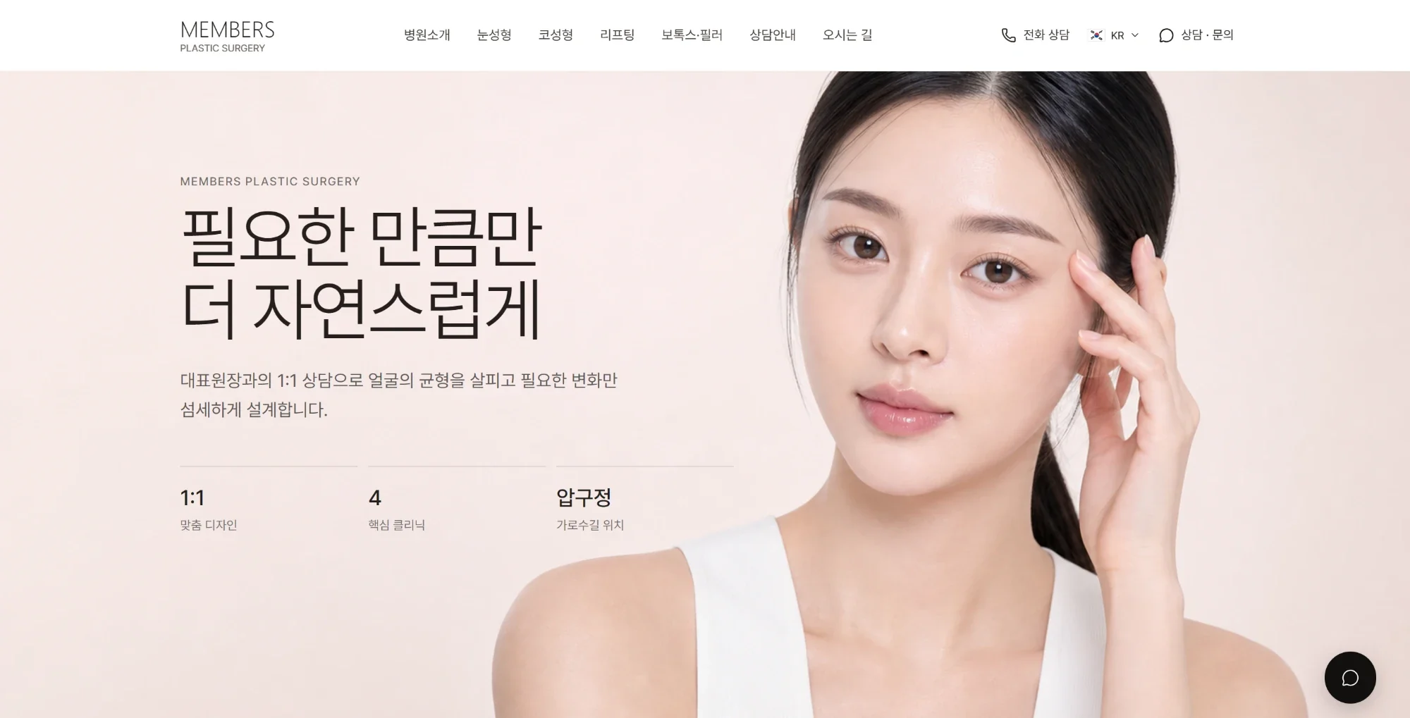 Members Clinic 데스크톱 첫 화면. 필요한 만큼만 더 자연스럽게라는 큰 제목과 모델 사진.