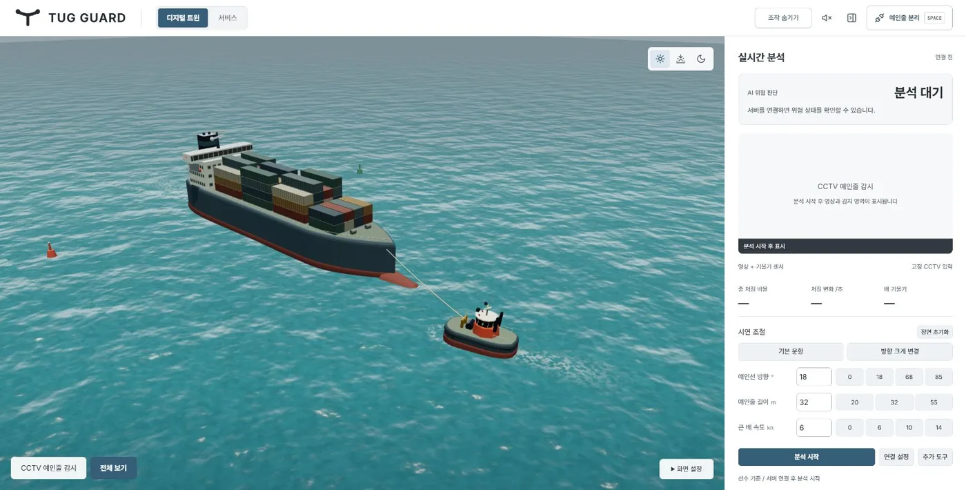 TUG GUARD Three.js 화면. 바다 위 본선과 예인선, 오른쪽 시연 조작 패널.
